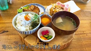 【鎌倉グルメ】湘南の海を感じながら切り株定食「海沿いのキコリ食堂」