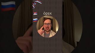Сможешь понять #сербский? Тема: #DailySrpskiЕда