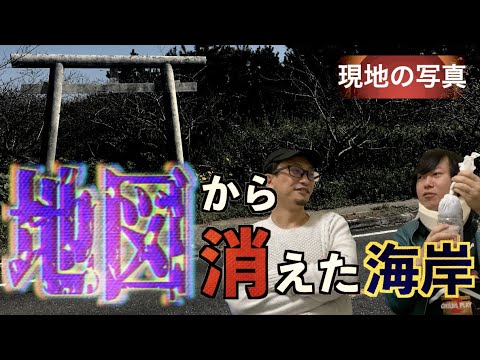 心霊スポット 地図から消えたいわくつきスポット 浜宿海岸 の謎とは 現地取材 Youtube