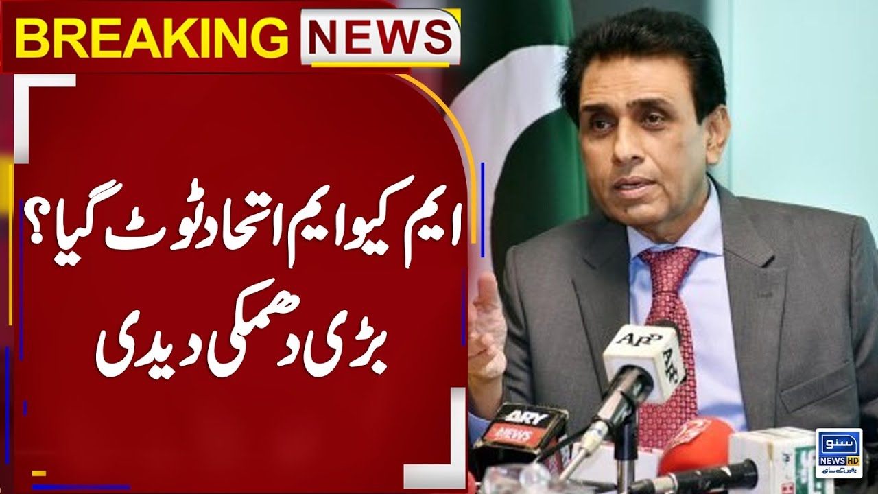 MQM Alliance Breaks Up? | Inside Story of MQM Leaders Meeting | Suno News HD