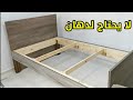سرير بسيط لا يحتاج لدهان اصنعه بنفسك 
