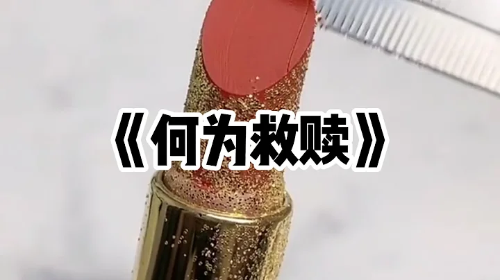 《何為救贖》一口氣看完 | 我中獎一千萬，爸媽要分我錢。誰都有份，就我和我姐沒有。你是個女娃，留錢在身邊做什麼？#小說 #故事 - 天天要聞
