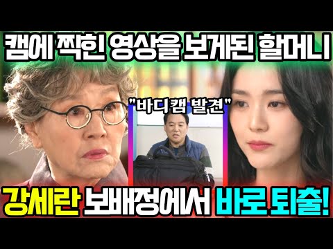 [세번째 결혼 57회 예고] 백수가된 강세란! 가지고있는 모든걸 전부 뺏기게된다!