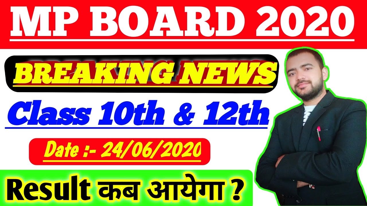 mp board class 12th & 10th result 2020 | mpbse result 2020 || Madhya Pradesh Board result kab aayega