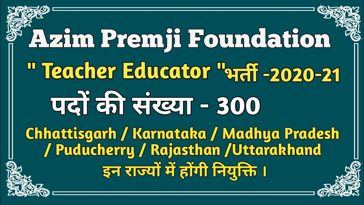 Azim Premji Foundation "Teacher Educator" के 300पदों पर भर्ती_202021