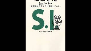 ≪AI reading≫岩田さん 岩田聡はこんなことを話していた。 (ほぼ日ブックス)