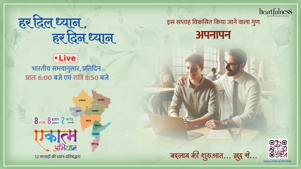 हर दिन ध्यान | 9 March 2026 6:00 AM | Belongingness #meditation #BHED