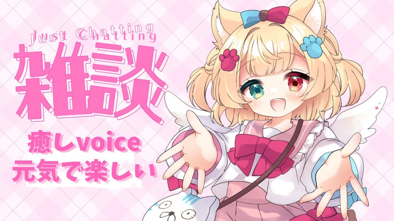 ꒰ 雑談 ꒱覗いてかない？初見＆ROMさん大歓迎🌟癒しボイスでお話する猫がいるお部屋🐈꒰ 個人VTuber / 飴桃ねも ꒱