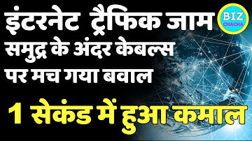 इंटरनेट ट्रैफिक जाम के पीछे का सच सुनकर चौंक जाएंगे आप @jio @airtel @vodafoneidealimited9824