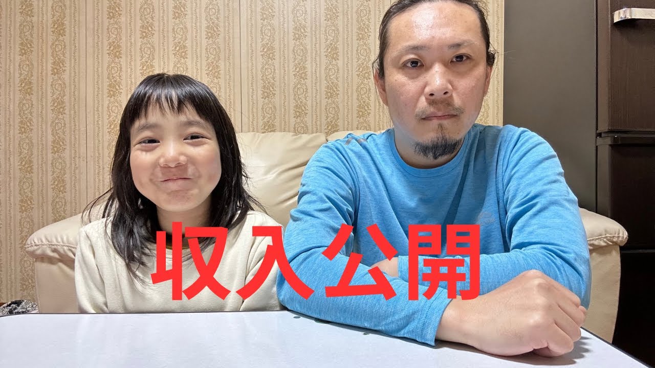 シングルファーザーの収入公開！！月収、年収！生活費！児童手当！7歳6ヶ月の自閉スペクトラム症の娘#YouTub
