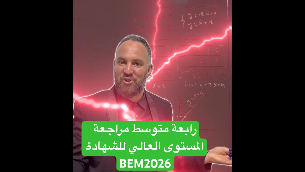 رابعة متوسط مقترحات الرياضيات في BEM2026