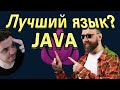 Java - идеальный выбор? | JavaScript vs Python | Смотрим Немчинского
