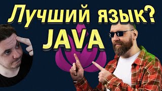 Java - идеальный выбор? | JavaScript vs Python | Смотрим Немчинского