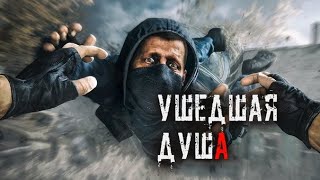 Прохождение мода &quot;Ушедшие души&quot;. Часть 6. Воссоединение &quot;Ушедших душ&quot;