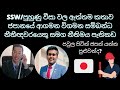 Japan job visa Sri Lanka | SSW Sri Lanka | Japan work visa Sinhala | Japan jobs for Sri Lankans