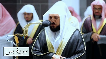 سورة يس (كاملة) - تلاوة مؤثرة ورائعة للشيخ د. ماهر المعيقلي - تهجد ليلة ٢٩ رمضان ١٤٤٣ھ