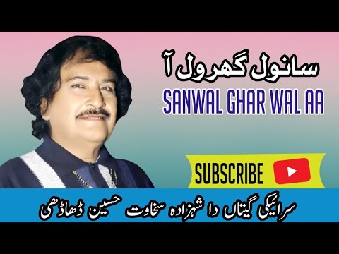 Sakhawat Hussain Dhadhi | Sanwal Ghar Wal Aa | Program Moza Bahan Wala Liaquat Pur 2011