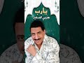عربي الصغير يارب