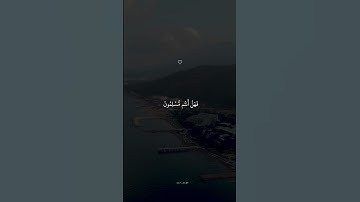 وَمَا أَرْسَلْنَاكَ إِلَّا رَحْمَةً لِّلْعَالَمِينَ - سورة الانبياء اسلام صبحي