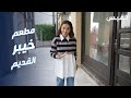 دانة في مطعم خيبر الهندي 50 عاما من الأكلات الشعبية