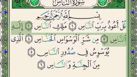 #سنبلة واجب جديد #جزء_عم3 #سورة_الناس كاملة