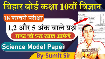 Bihar board class 10 science model paper 2022 | class 10 science imp objective Subjective question
