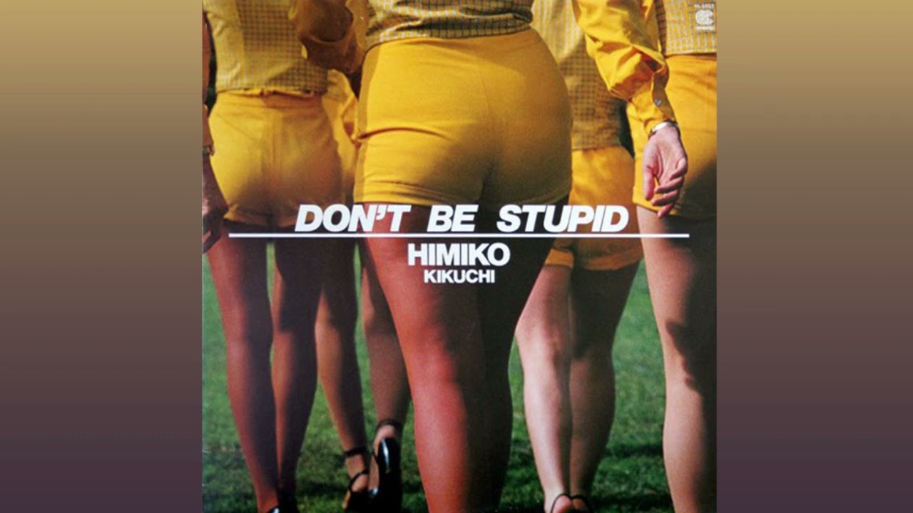 DON'T BE STUPID 菊池ひみこ レコードLP HIMIKO KIKUCHI (WITH EARNIE WATTS) / DON'T BE STUPID (LP) 日本盤