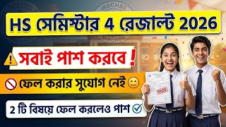 Class 12 Semester 4 Result 2026 Sobai Pass | HS 4th Semester Result 2026 Grace Marks 9.1 & 9.2 Rule