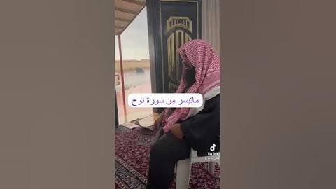 دحيم الحماد ١٤٤٥هـ ماتيسر من سورة نوح