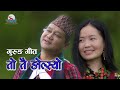 To tai ngolsyo gurung song  pabitra gurung  dhanbbdr grg