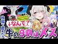 【牛クイズ】酪農家VTuberの牧場で産まれる牛の9割はメス。なんで？