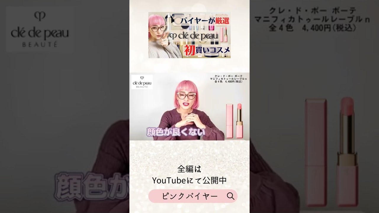 クレ・ド・ポーボーテ初めて買うならこれ - YouTube