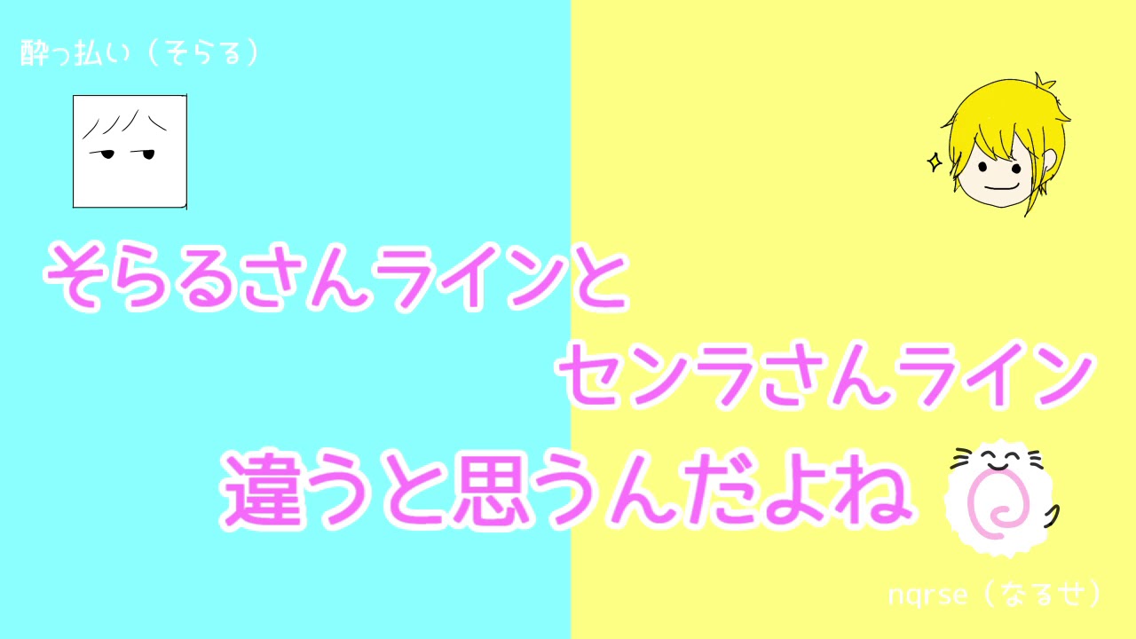 そらなる酔っ払い「そらる悪くなくない？」nqrse「うぉううぉ」