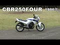 Honda Collection Hall 収蔵車両走行ビデオ　CBR250FOUR（1986年）