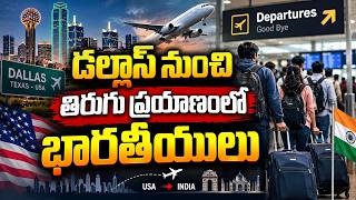 Big Shock for Indians in USA | Dallas Situation Explained | USA Updates | SumanTV Education Update
