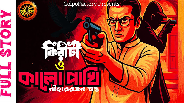 Kiriti o Kalo Pakhi | Nihar Ranjan Gupta | #sudershan