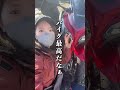 バイク女子、父と美味いラーメンのために走る【独身29歳】 #shorts