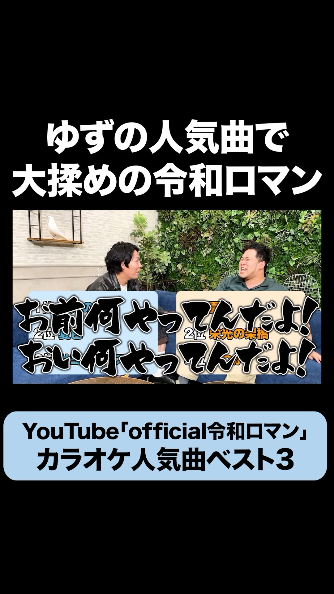 official令和ロマン【公式】 - YouTube