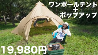 Beginner Camping] It's been a while since I set up a tent, and the