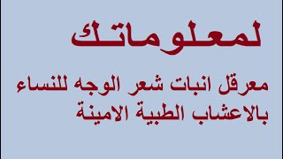 معرقل انبات شعر الوجه