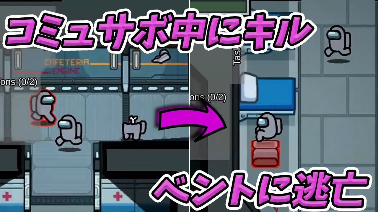 【Among us】コミュサボ中にキルしてベントに逃亡【iSeNN切り抜き】