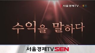 20141003_수익을 말하다_청송촌놈의 주식단무지_111회