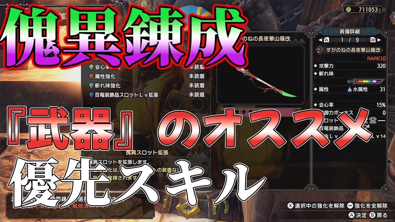 モンハンライズ 衝撃の真実 テオ笛を最大限最強にする本当の装備紹介 Mhrise モンスターハンターライズ Youtube