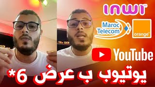 أمين رغيب : طريقة تشغيل يوتيوب بعرض نجمة 6 screenshot 4