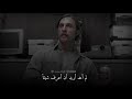 حوار رست كول هاذا العالم قاسي حالات واتس اب اقتباسات مسلسل True Detective المحقق رست حكم و اقوال رست حوار رست كول هاذا العالم قاسي حالات واتس اب اقتباسات مسلسل True Detective المحقق رست حكم و اقوال رست
