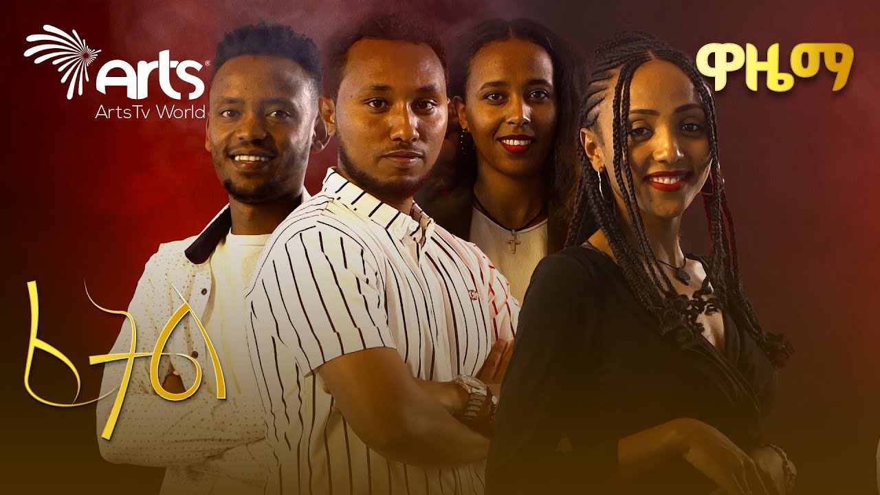 በጉጉት ሲጠበቅ የነበረው የፋሽን ዲዛይን ውድድር ሊጀመር ነው | ፈትል  @ArtsTvWorld