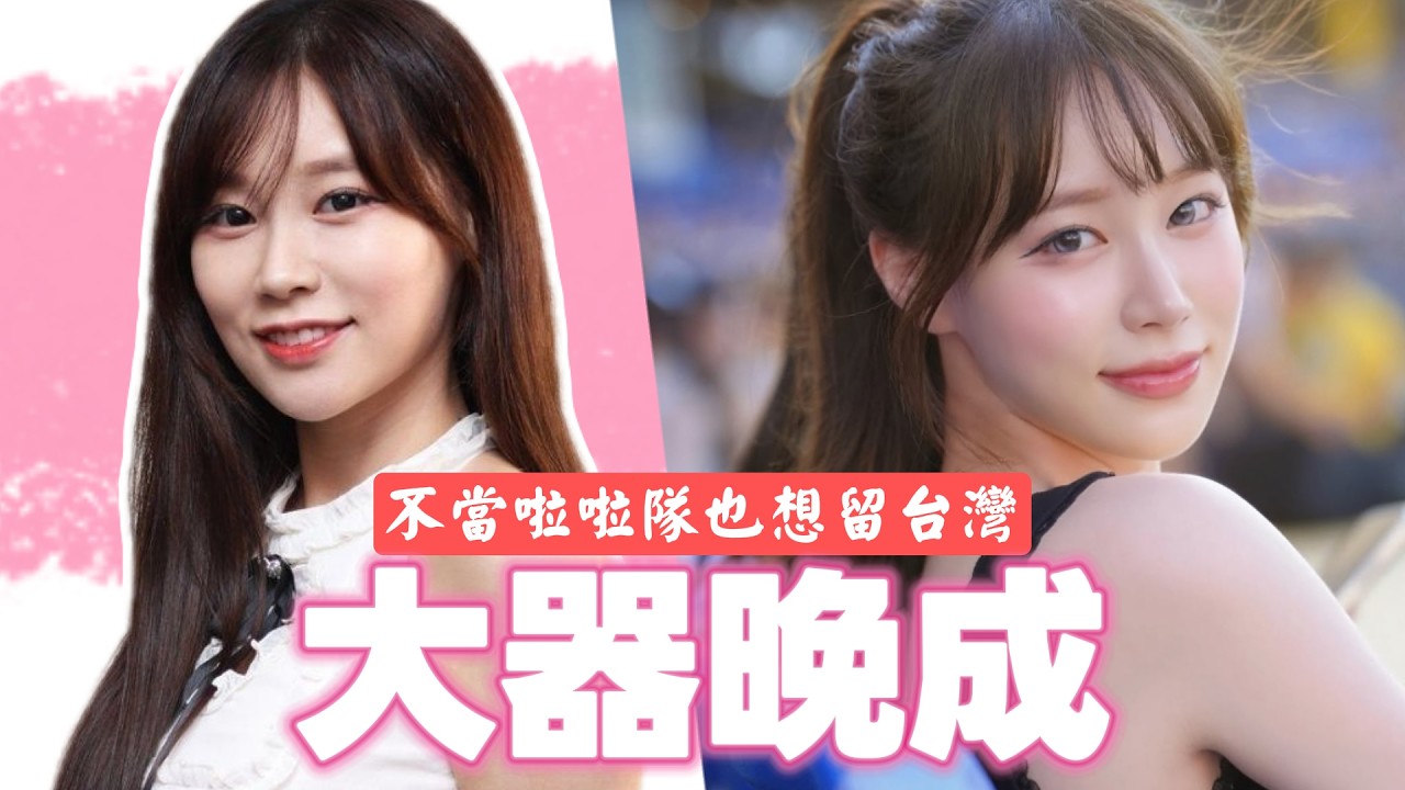 「我從沒想過失敗就回韓國」JJUBI朴善珠獨自闖台灣熬出頭!曝最苦時刻:我是「大器晚成」【#又嘉的藝想世界】@來去CHECKIN 縮圖