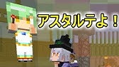 マインクラフト サンダー呪文 アスタルテ２実況１３ Youtube