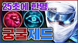 궁쿨 25초 실화냐ㅋㅋㅋㅋ핵의심 받았습니다ㅋㅋㅋㅋ★개못핵 1단계★ 탑 제드