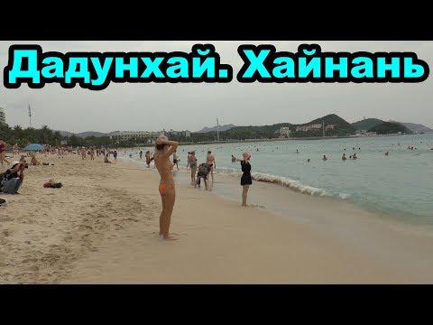 Отдых на Хайнань. Полезные советы туристам. Бухта Дадунхай. Санья. Хайнань. Китай